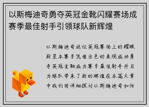 以斯梅迪奇勇夺英冠金靴闪耀赛场成赛季最佳射手引领球队新辉煌⚽