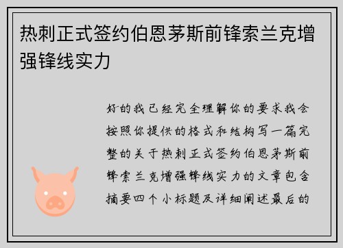 热刺正式签约伯恩茅斯前锋索兰克增强锋线实力
