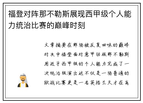 福登对阵那不勒斯展现西甲级个人能力统治比赛的巅峰时刻