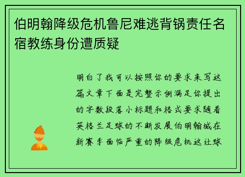 伯明翰降级危机鲁尼难逃背锅责任名宿教练身份遭质疑