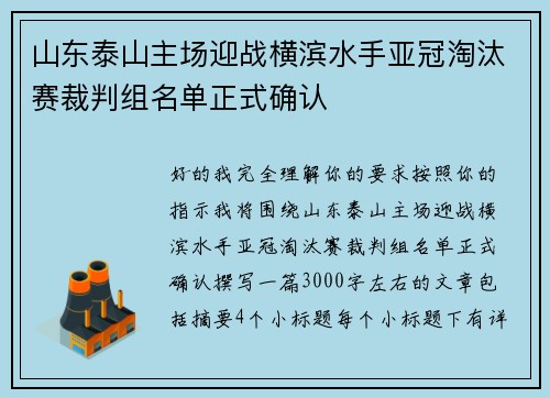 山东泰山主场迎战横滨水手亚冠淘汰赛裁判组名单正式确认 山东泰山主场迎战横滨水手亚冠淘汰赛裁判组名单正式确认