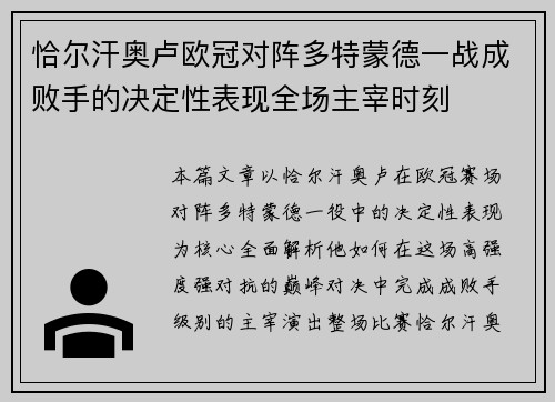 恰尔汗奥卢欧冠对阵多特蒙德一战成败手的决定性表现全场主宰时刻 恰尔汗奥卢欧冠对阵多特蒙德一战成败手的决定性表现全场主宰时刻