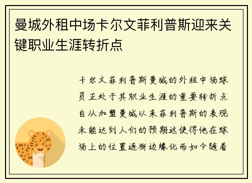 曼城外租中场卡尔文菲利普斯迎来关键职业生涯转折点