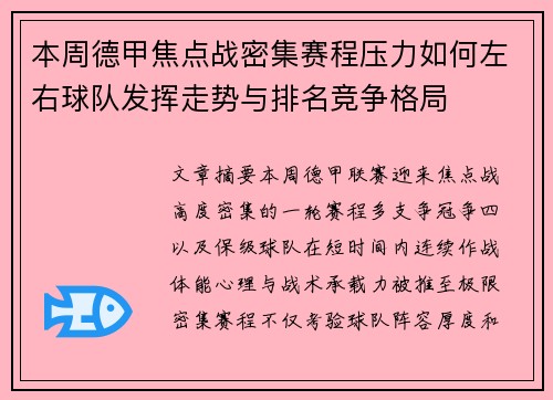 本周德甲焦点战密集赛程压力如何左右球队发挥走势与排名竞争格局
